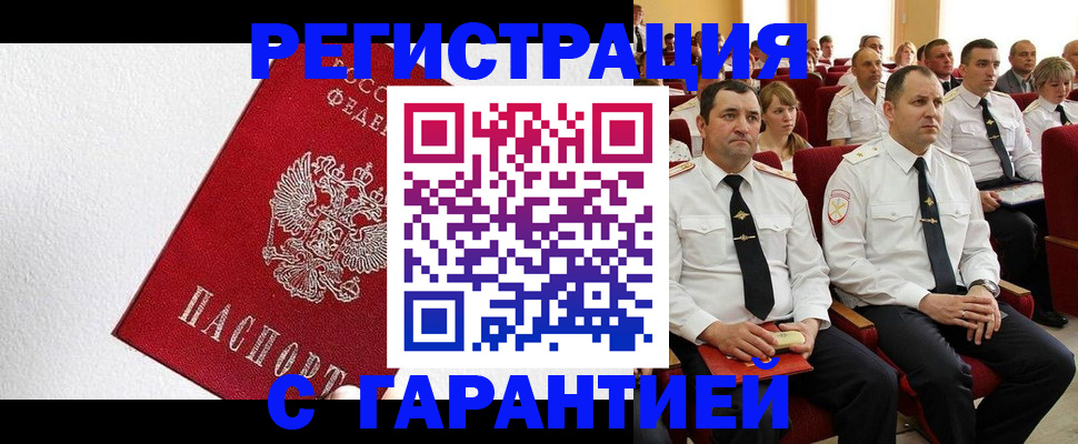 прописка гарантия в Красноуральске